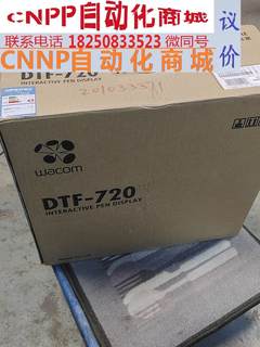 全新 wacom dtf720数位屏17寸