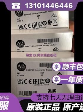 1734-IK 1734-IKK 1734-IM2 1734-IM4 1734-IR2 全新AB模块现询价