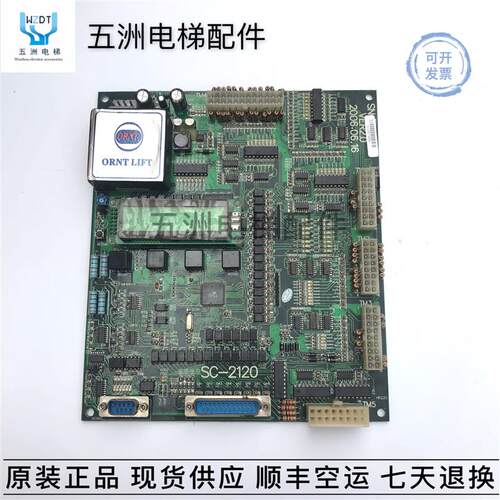 电梯配件/电梯主板SC-2120/SN:HJ06019954/VER2.0/2006.06.16询价