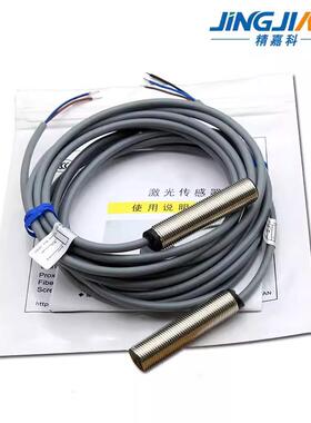 JINGJIAKE精嘉科感测器BJT12-20N-D对射聚光型对照红外光电开询价