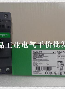 正品现货GV3L25/GV3L32/GV3L40施耐德电动机电磁断路器询价