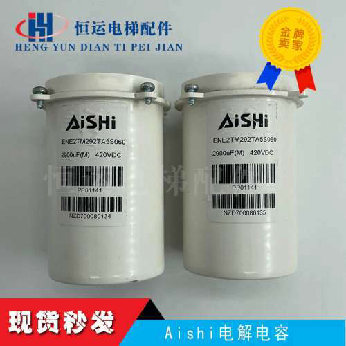 PP01141A160611 ENE2TM292TA5S060 2900uF 420VDC Aishi电解电容