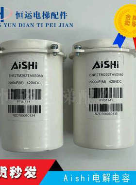 PP01141A160611 ENE2TM292TA5S060 2900uF 420VDC Aishi电解电容