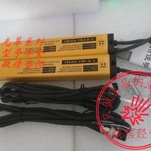 10J 红外安全光栅光幕传感器LSL24 旺旺咨询价 LSL24 10F