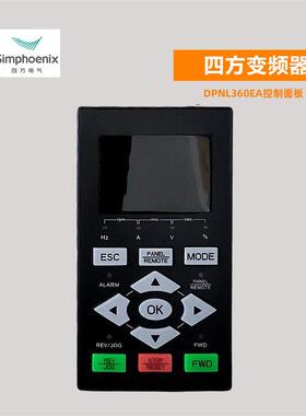 四方变频器面板 E580 V360/560/800 DPNL360EB/EA DPNL350EN/询价