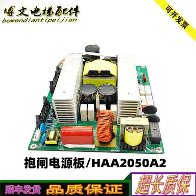 FET-DL电梯HAA2050A 6/2抱闸电源板HAA2050A2 原厂正品质保现询价