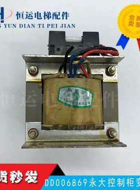 DC005799永大电梯单相变压器DC005800/DD006869永大控制柜变压器