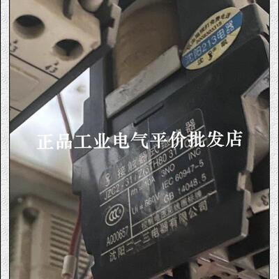 正品JZC2-31/Z(3TH8031-OB8) 沈阳213 继电器 升级为BCR98-31询价