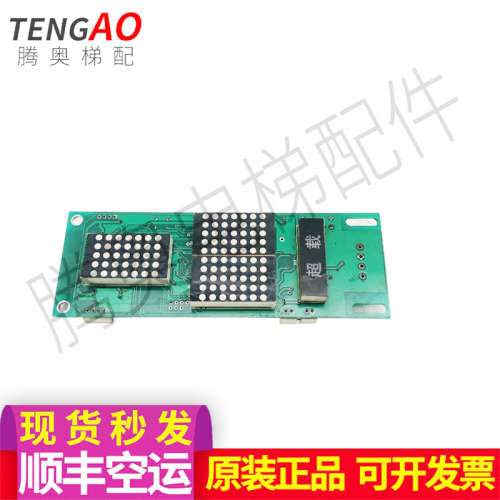 电梯专用外呼显示板HS3B 1010N2039原装实图拍摄议价