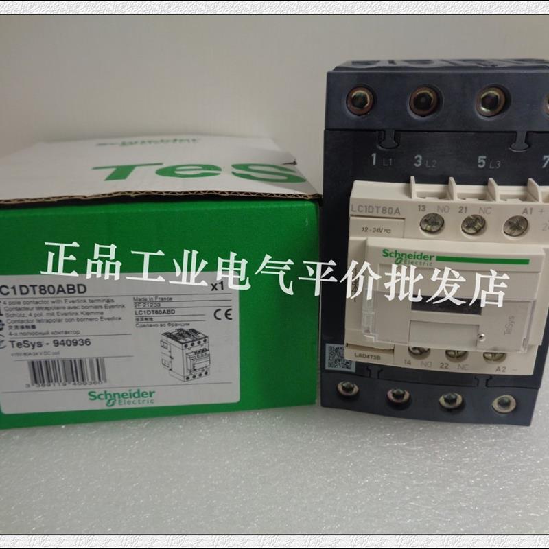 正品 现货   LC1DT80ABD  施耐德四极接触器 80A 直流线圈 24询价