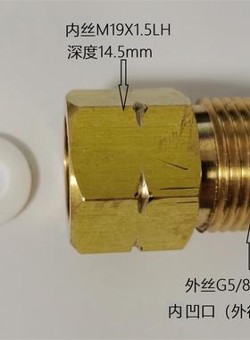 氢气瓶接头右旋外丝G5/8x1/14转换左旋内丝M19*1.5mmLH DIN47询价