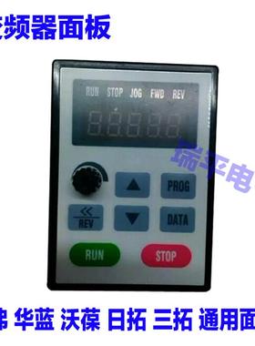 通用DV300/DV600/HL3000系列变频器面板MB101德弗/华蓝/日拓/询价