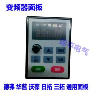 日拓 通用DV300 华蓝 HL3000系列变频器面板MB101德弗 询价 DV600