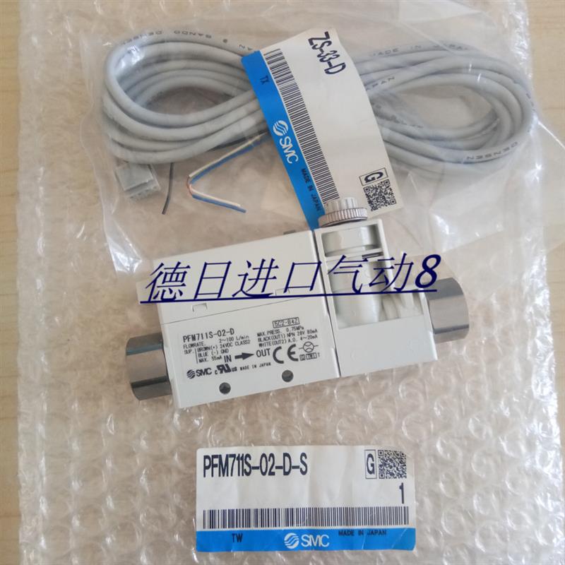 现货SMC全新原装正品 PFM711S-02-D-S 数字式流量开关/流量计询价