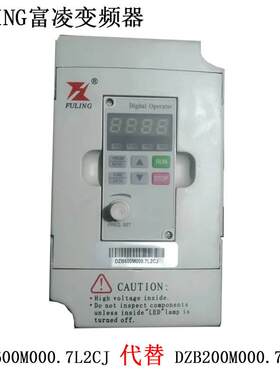 FULING富凌变频器 DZB600M000.7L2CJ超精机代替DZB200M000.72询价