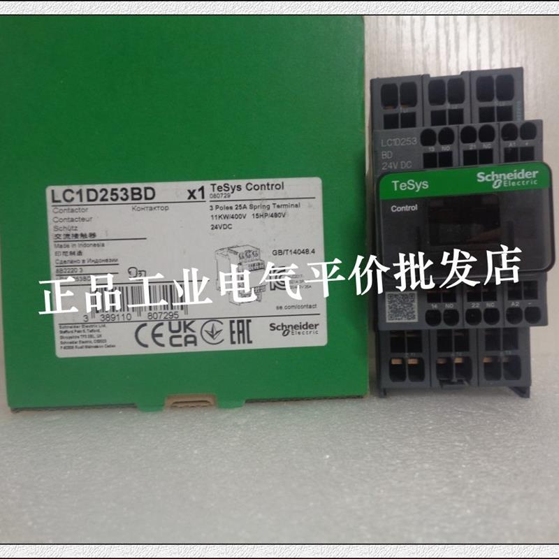 正品现货 LC1D253BD/LC1D253BL  施耐德直流接触器 25A, 24VD询价