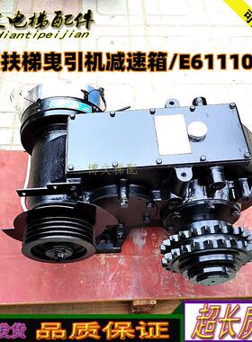 三菱扶梯曳引机减速箱/E611101 7.5KW 5.5KW 11KW/带马达原厂询价