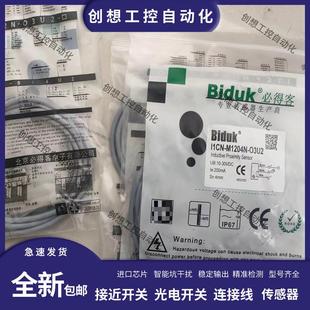 M1204N M0804N M1208P C3U2 C3S2传询价 O3U2 必得客接近开关I1CN