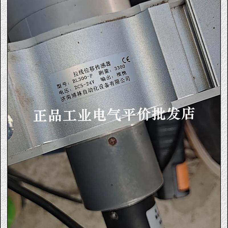 正品现货 BL300-P 3300mm 博林拉线位移传感器 推挽信号输出询价