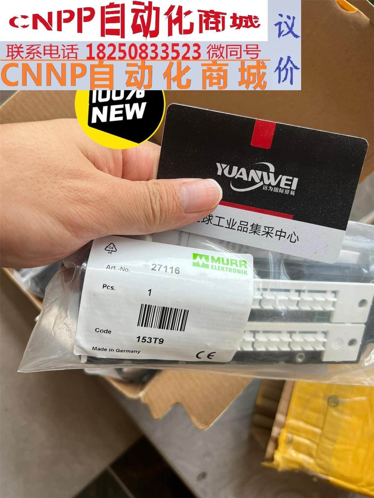 德国murr穆尔,模块27116,mvp12,全新原装正品未