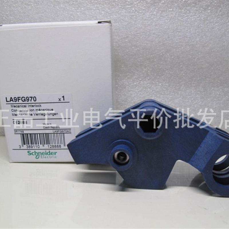 正品 现货  LA9FG970  施耐德三极F185或F225机械联锁附件询价