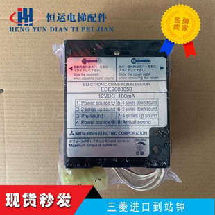 三菱电梯配件/三菱原装到站钟/报知器/ECE9008059/12VDC正品议价