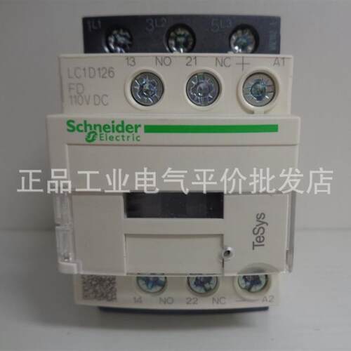 正品现货 施耐德直流接触器 12A110VDC  LC1D126FDC/LC1D126F询价