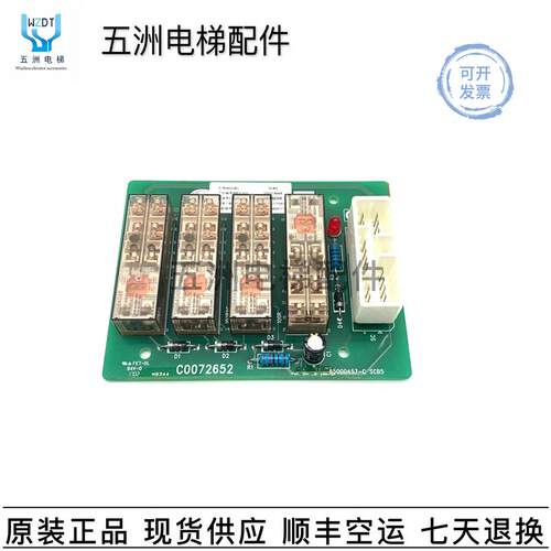 日立电梯配件控制柜继电器板65000457-B1 V20 SCB5 C0072652询价