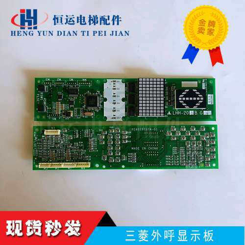 三菱电梯外呼显示板LHH-205DG24 /BG24/DG21/G11原厂全新质保一年