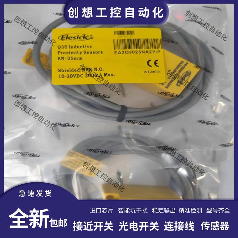 Elesick亿施客方形接近开关EA2Q3025NA2Y-P EA2Q3025PA2Y-P传询价