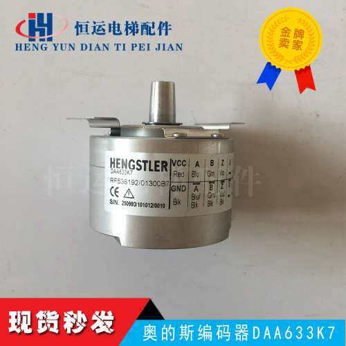 全新原装奥的斯编码器DAA633K7 亨士乐RF538192/01300B7编码器议