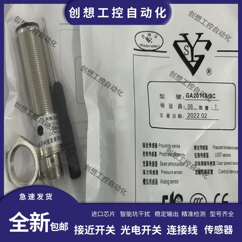 全新上海光洋欧克GA-2011X/8C光电开关传感器GYOK梳棉光电实询价