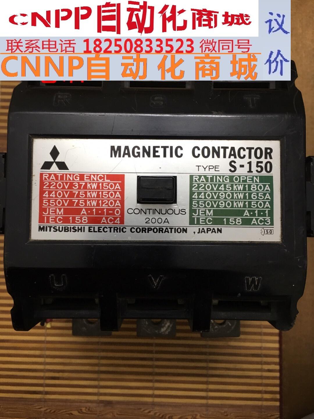 三菱交流接触器 三菱s-150200a,正宗老货,经历应该有
