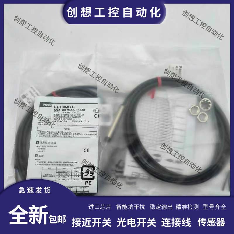 松下接近开关 GX-108MKA 108MLA GX-108MLKA 108MKB 108MA 传询价
