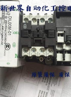 全新原装 金钟穆勒接触器交流接触器 DIL00M-01 24V220V 380V询价