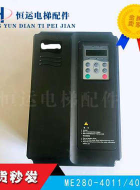 电梯变频器ME280-4011 11KW ME320LN-4015 15kW 可充新质保一年议