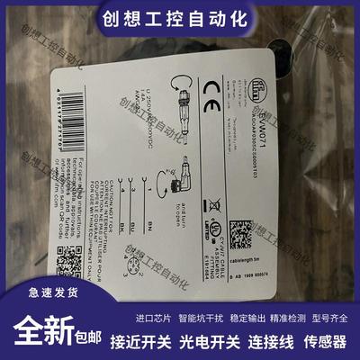 全新易福门连接线EVW133 EVM071 EVM094 EVC04A EVC186传感器询价
