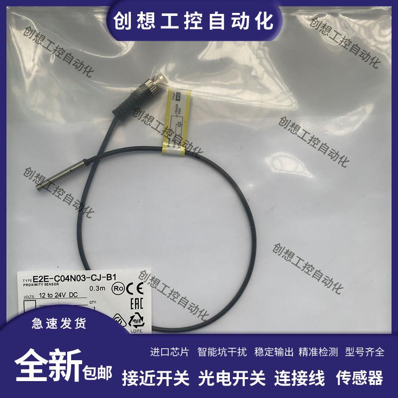 欧姆龙E2E-C04N03/C04N02-WC-C1/B1/C2/B2 E2E-C03SR8-CJ传感询价