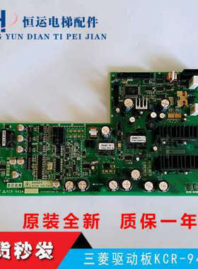 三菱小机房电梯驱动板KCR-943A/KCR-944B原装全新 质保两年议价
