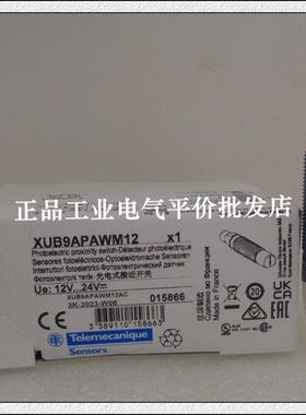 XUB9BPANL2/XUB9BPAWM12/XUB9APAWM12 正品现货  施耐德光电询价