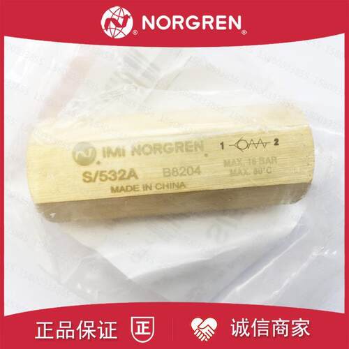 S/532A诺冠IMI NORGREN止逆阀522/521/LS/520/513黄铜514/532询价
