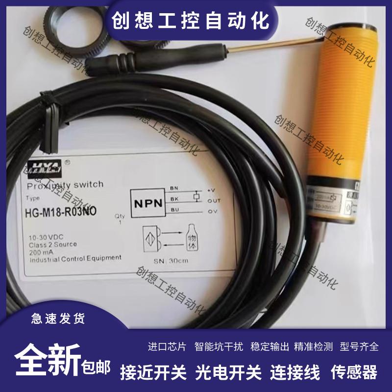HG-M18-R01NO光电开关NC/N0/R03/R07/PO/PC/AO/AC/RO1/O3/O7/询价