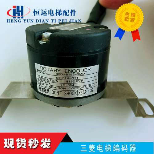 三菱电梯配件编码器X65AC-32/SBX-8192-5MD无机房编码器原装议价