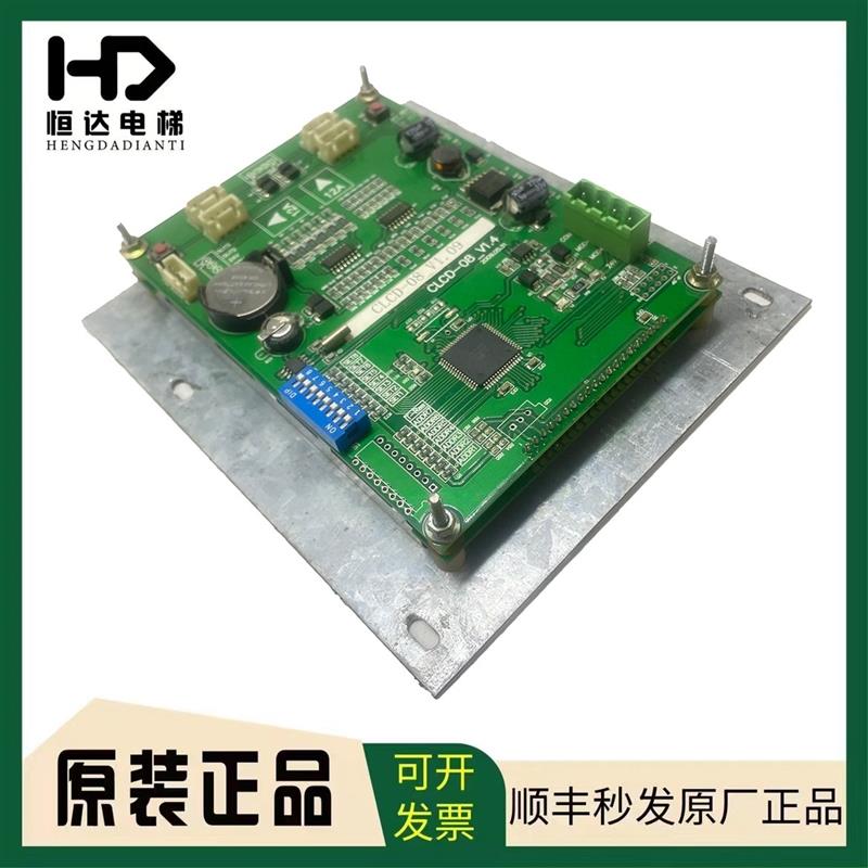 江南嘉捷电梯轿内液晶显示板CLCD-08-V1.4/CLCD-08-V1.09/原询价