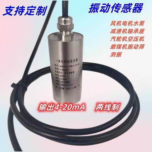 CH-Z9530一体化振动变送器 测震动传感器 电机风机水泵轴承空询价