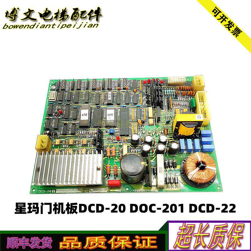LG星玛电梯门机板DCD-20 DOC-201 DCD-22 2R24690*原厂质保正询价