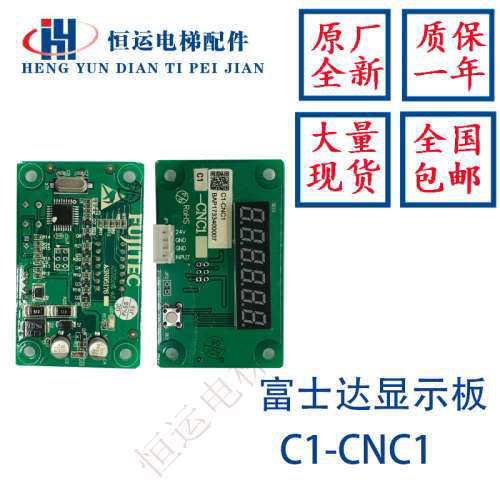 富士达C1-CNC1板/富士达计数板 主板显示板A3N95176/原装全新议价