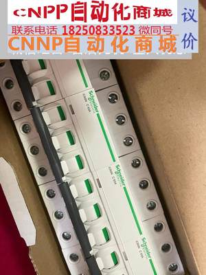 施耐德A9系列开关3p. 63A带漏保开关?漏保。一套220