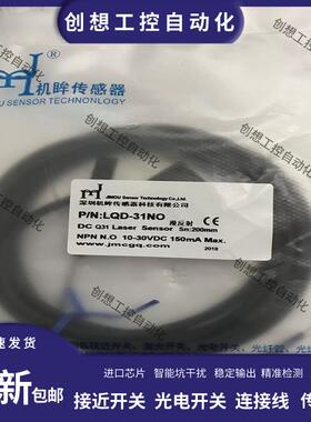 全新现货LQD-31NO NC LQL-31NO光电 激光可见光 洛施达 机眸询价