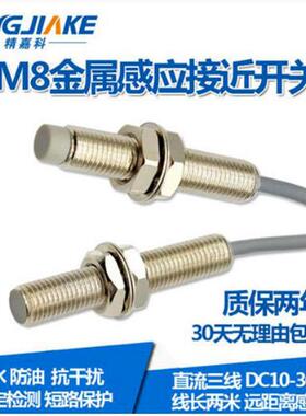 JINGJINKE精嘉科M8螺纹接近开关8mm金属感应器传感器 BC-0801询价